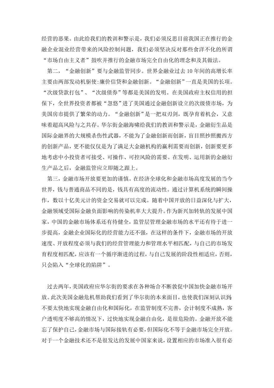 关于金融海啸给我们的教训和警示.doc_第2页