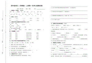 季四级语文第一次单元检测试卷.doc