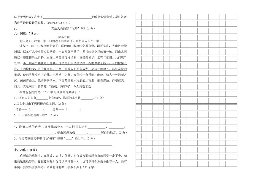 季四级语文第一次单元检测试卷.doc_第2页