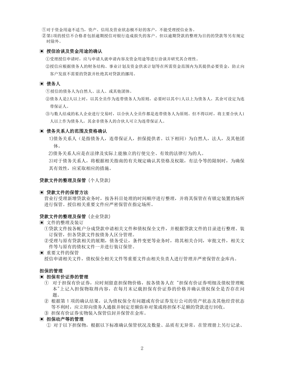 银行信贷业务规定.doc_第2页