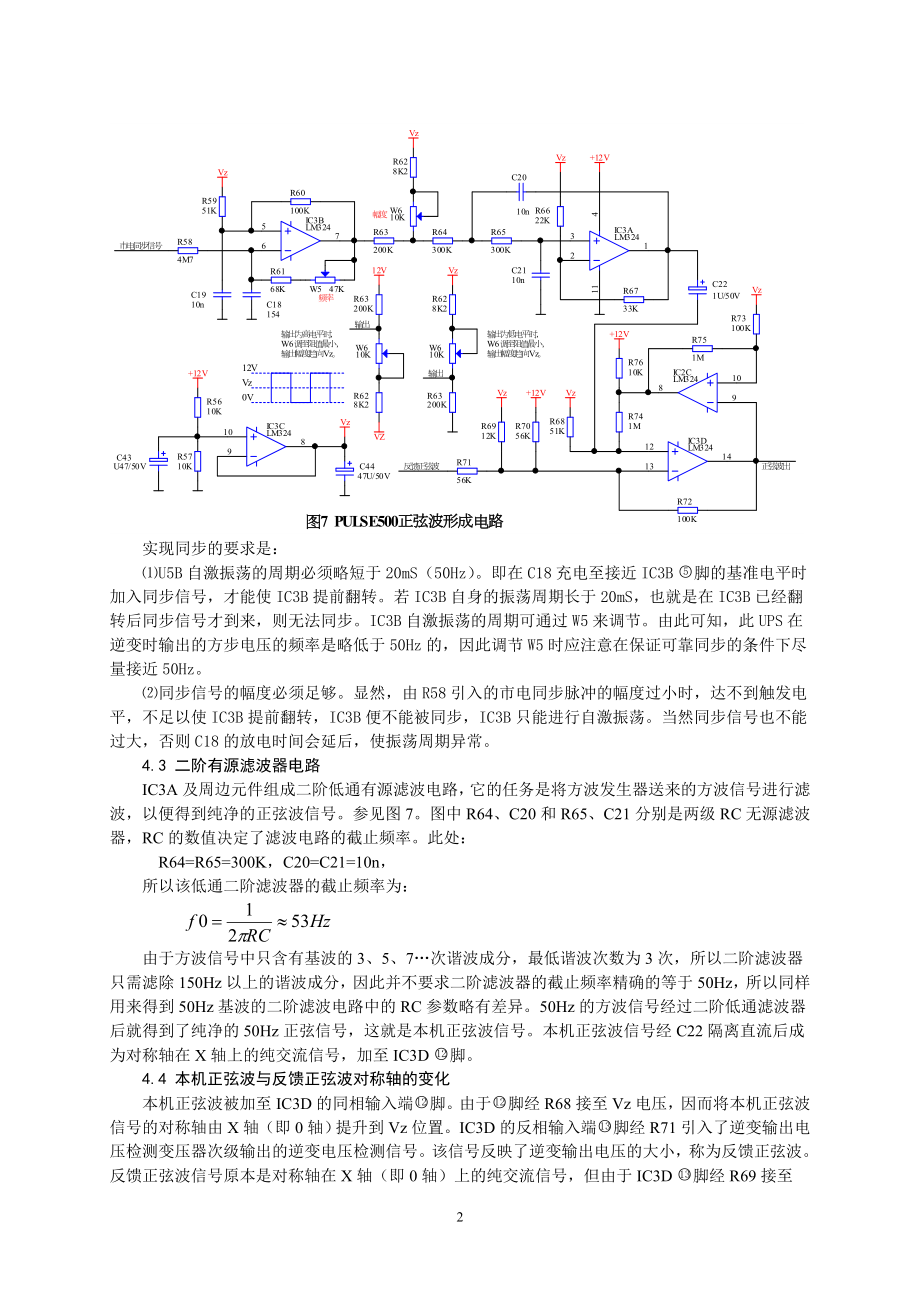 四、正弦波信号和三角波信号的产生.doc_第2页