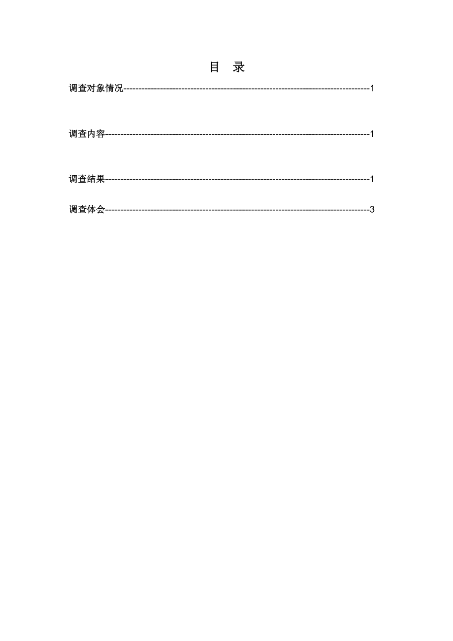 关于邮政储蓄银行业务的调查报告.doc_第3页