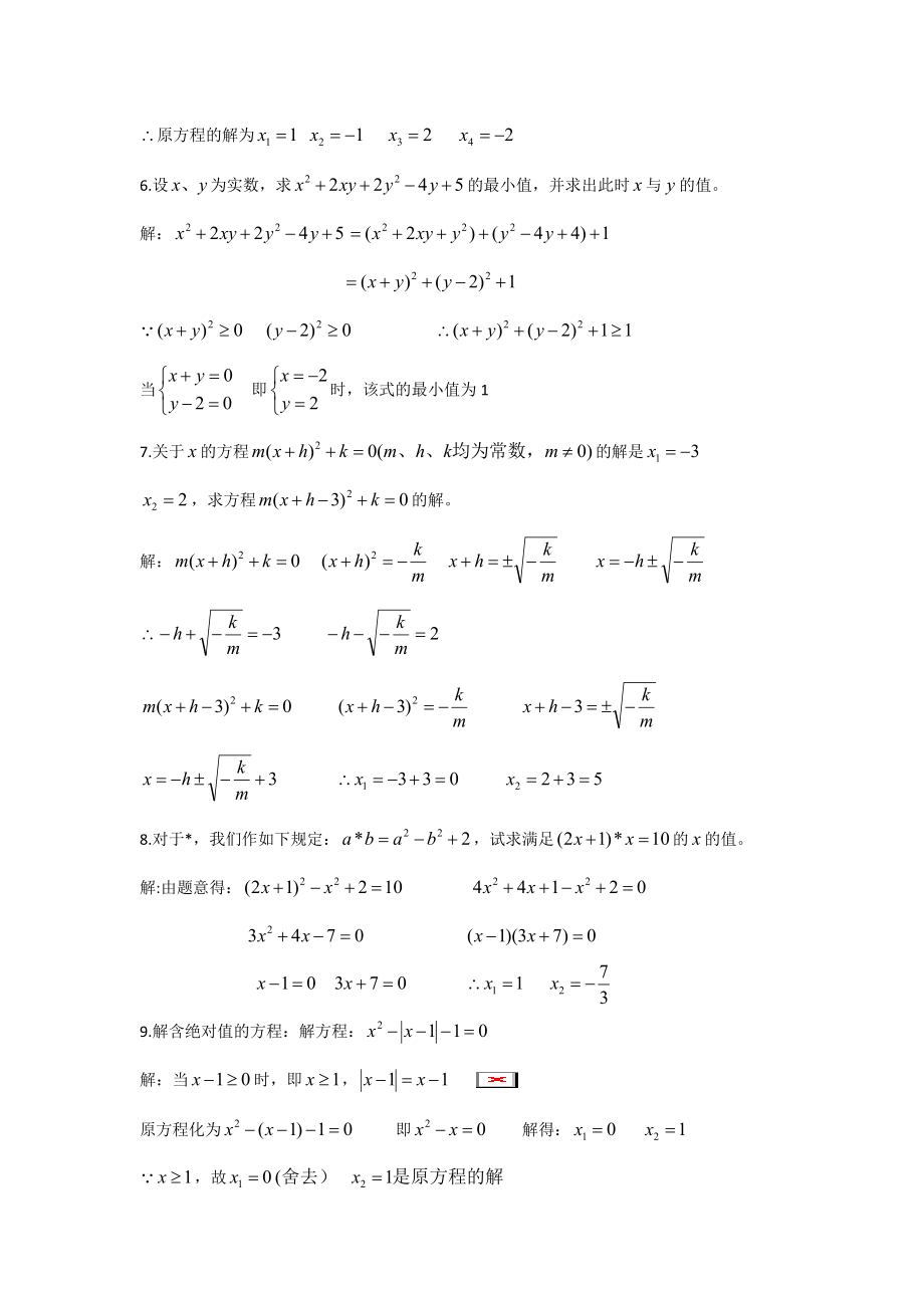 一元二次方程难题解析精编版.docx_第2页