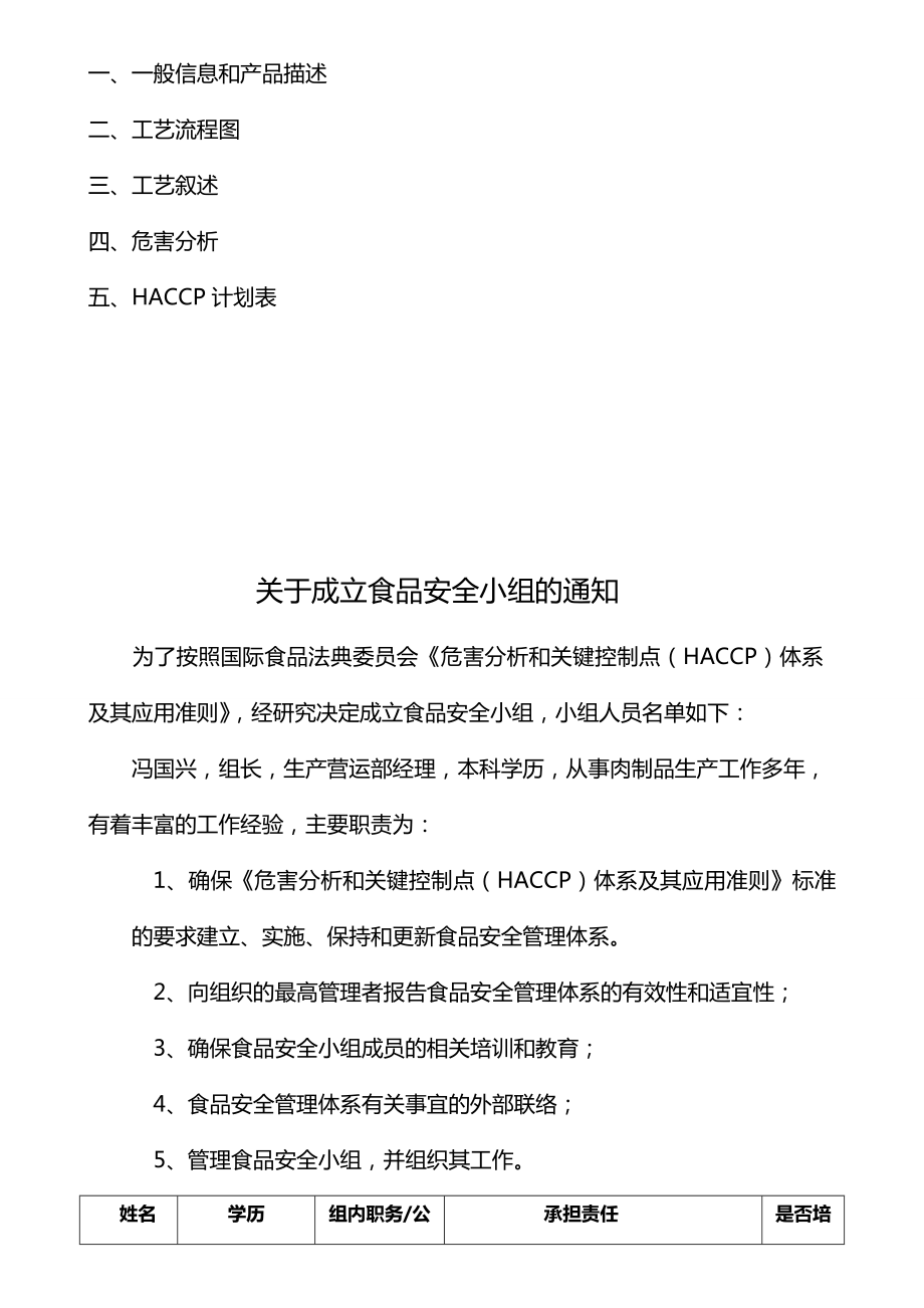 (质量认证)(修改)牛排HP计划.doc_第3页