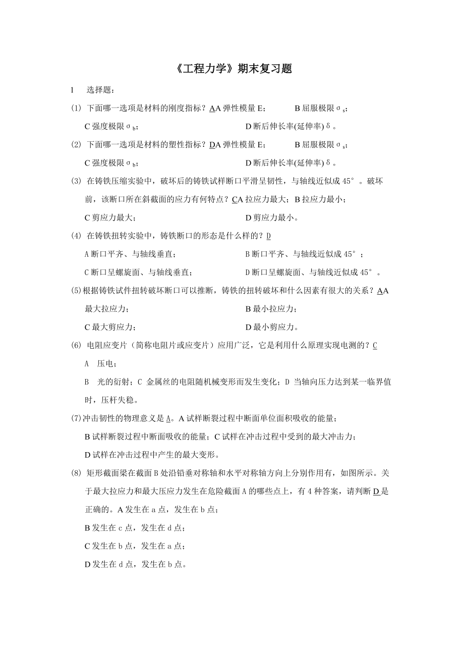 《工程力学》期末复习题及详细答案(整理).doc_第1页