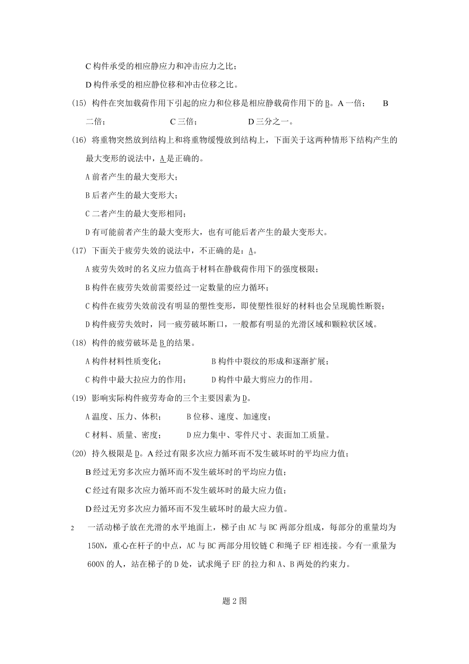 《工程力学》期末复习题及详细答案(整理).doc_第3页