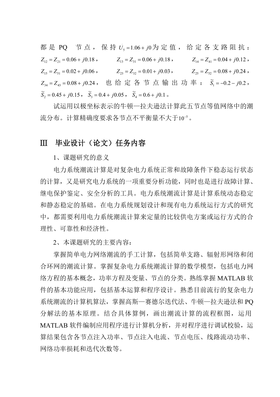 电力系统潮流计算的计算机仿真.doc_第3页