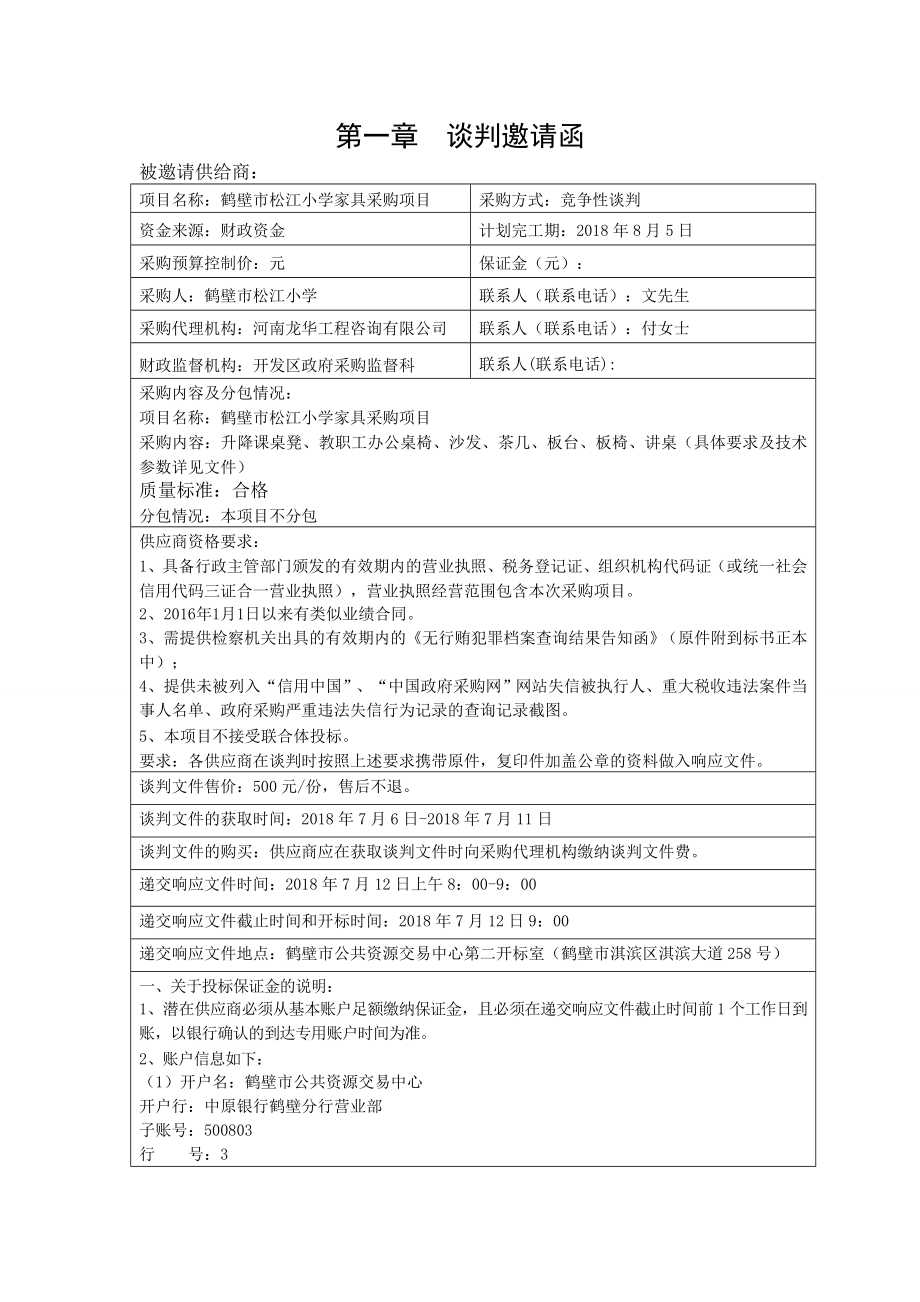 XX小学家具采购项目.docx_第3页