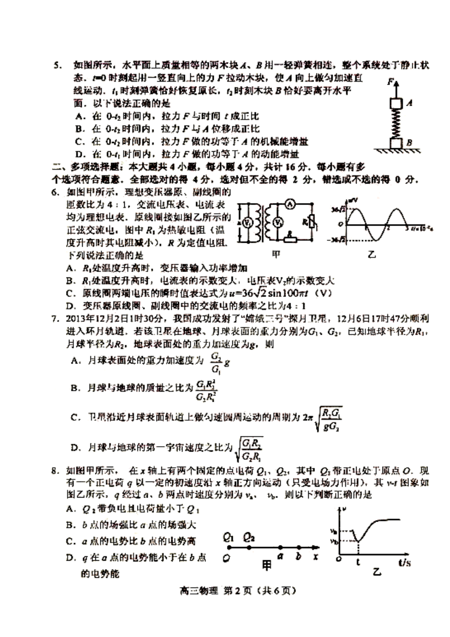 ~苏锡常镇四市高三教学情况调研(一)物理试题及答案.doc_第2页