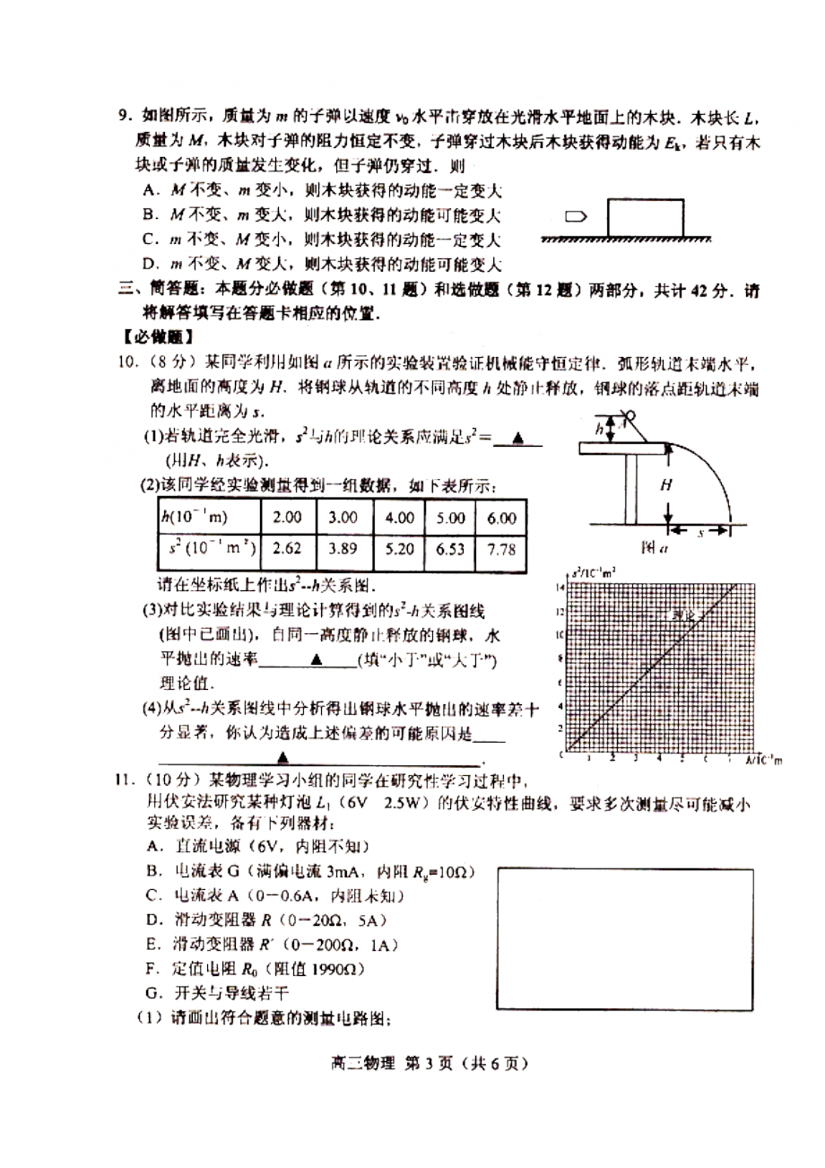 ~苏锡常镇四市高三教学情况调研(一)物理试题及答案.doc_第3页