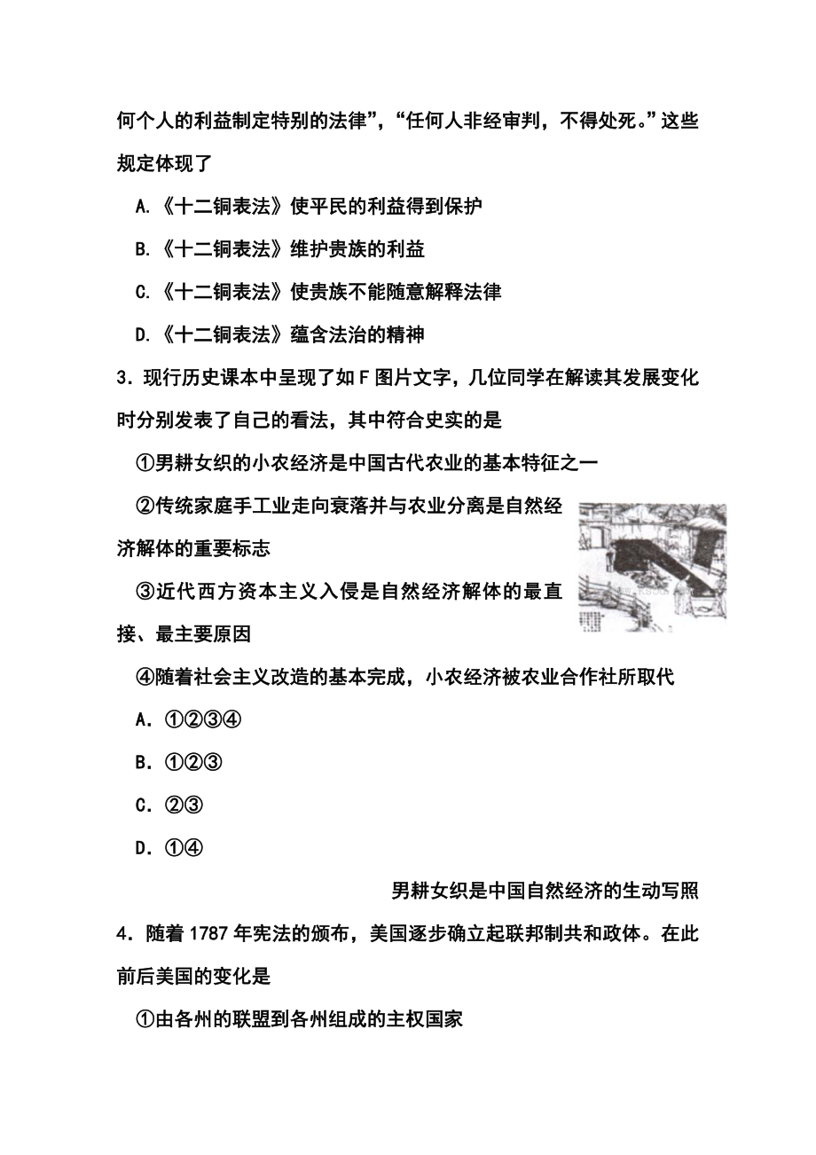 天津市河东区高三一模历史试题及答案.doc_第2页