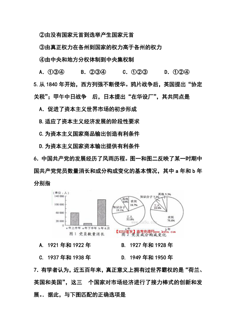 天津市河东区高三一模历史试题及答案.doc_第3页