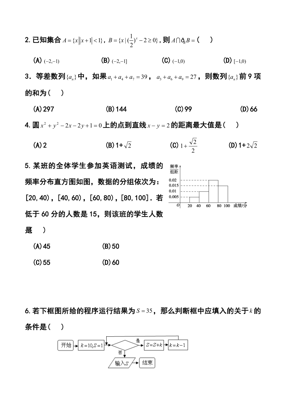 陕西省长安一中等五校高三第三次模拟文科数学试题及答案.doc_第2页