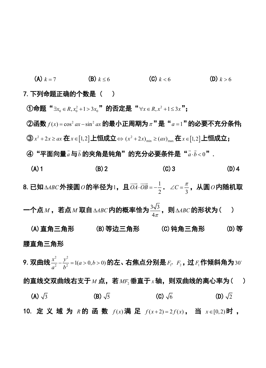 陕西省长安一中等五校高三第三次模拟文科数学试题及答案.doc_第3页