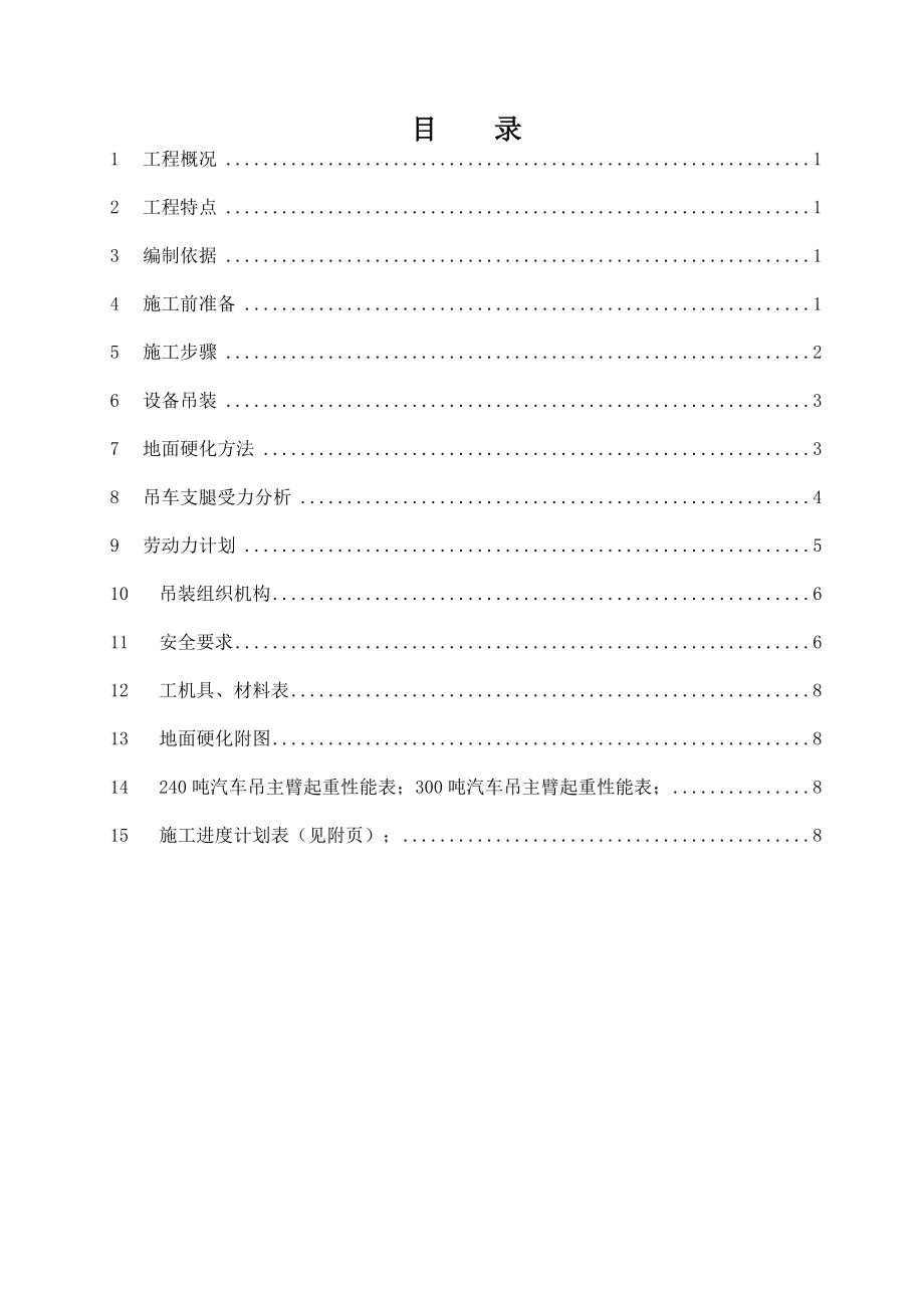 40MPa废锅E2102更换施工方案.doc_第2页