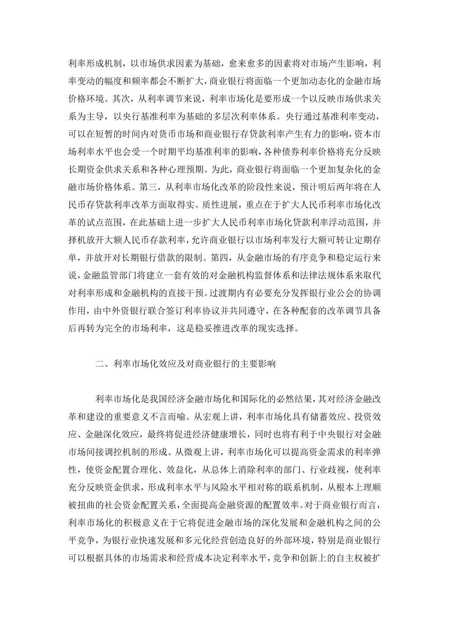 利率市场化效应与我国商业银行的应对策略.doc_第3页