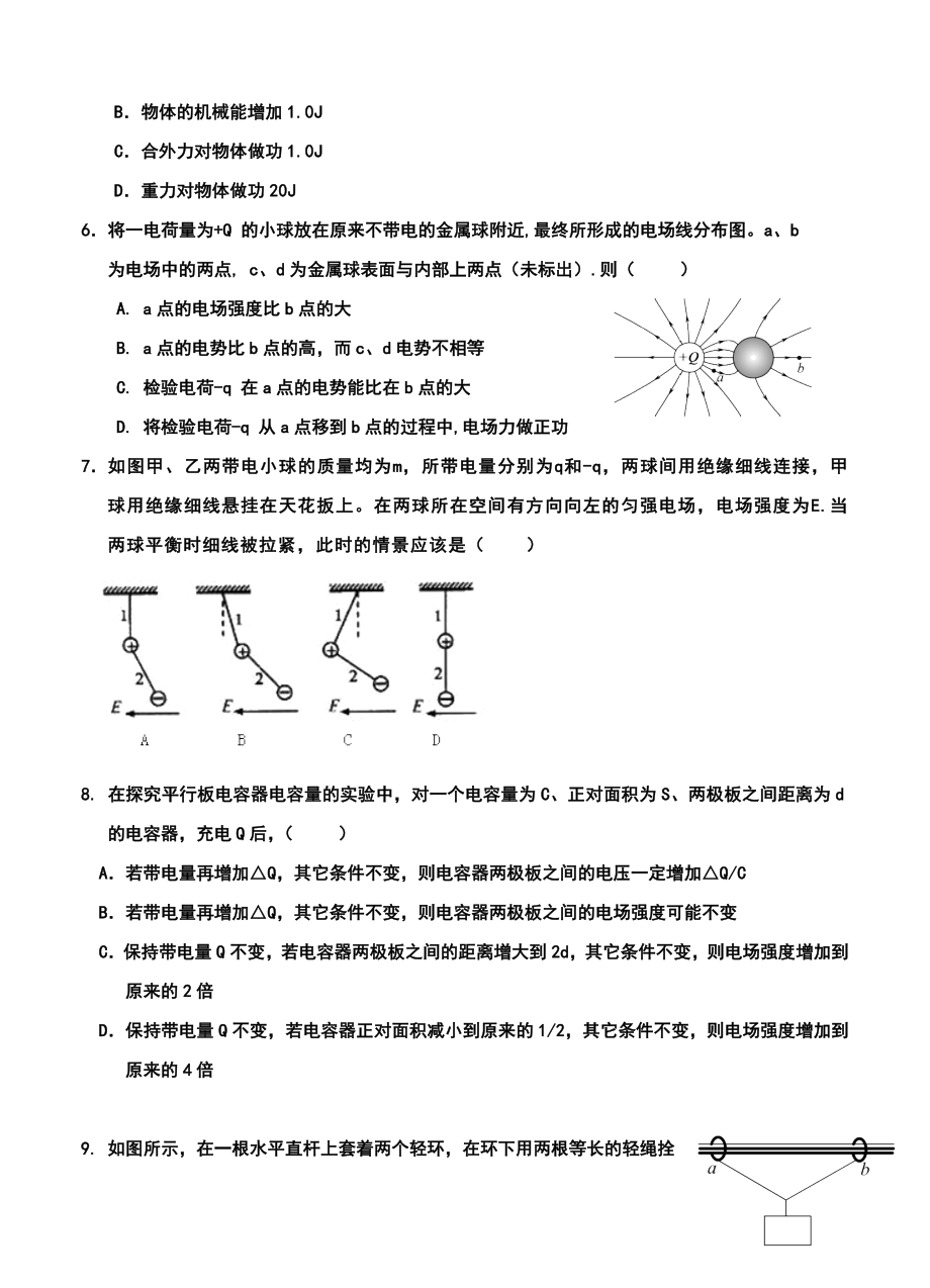 辽宁省五校协作体高三上学期期中考试物理试题及答案.doc_第2页