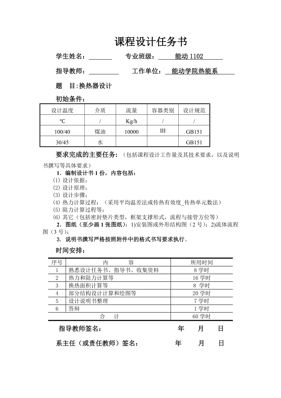 化工原理课程设计换热器设计.doc_第3页