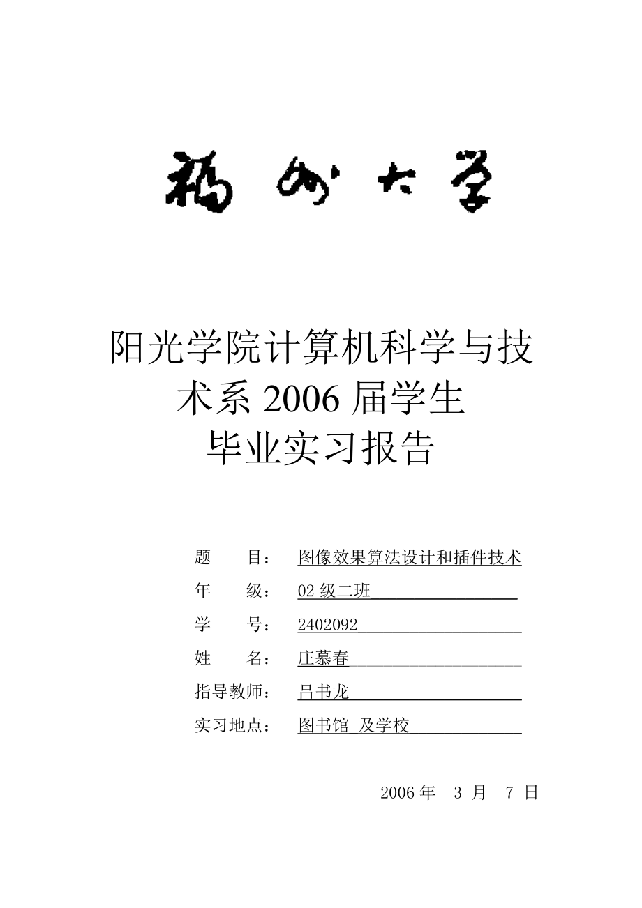 阳光学院计算机科学与技术系学生1.doc_第1页