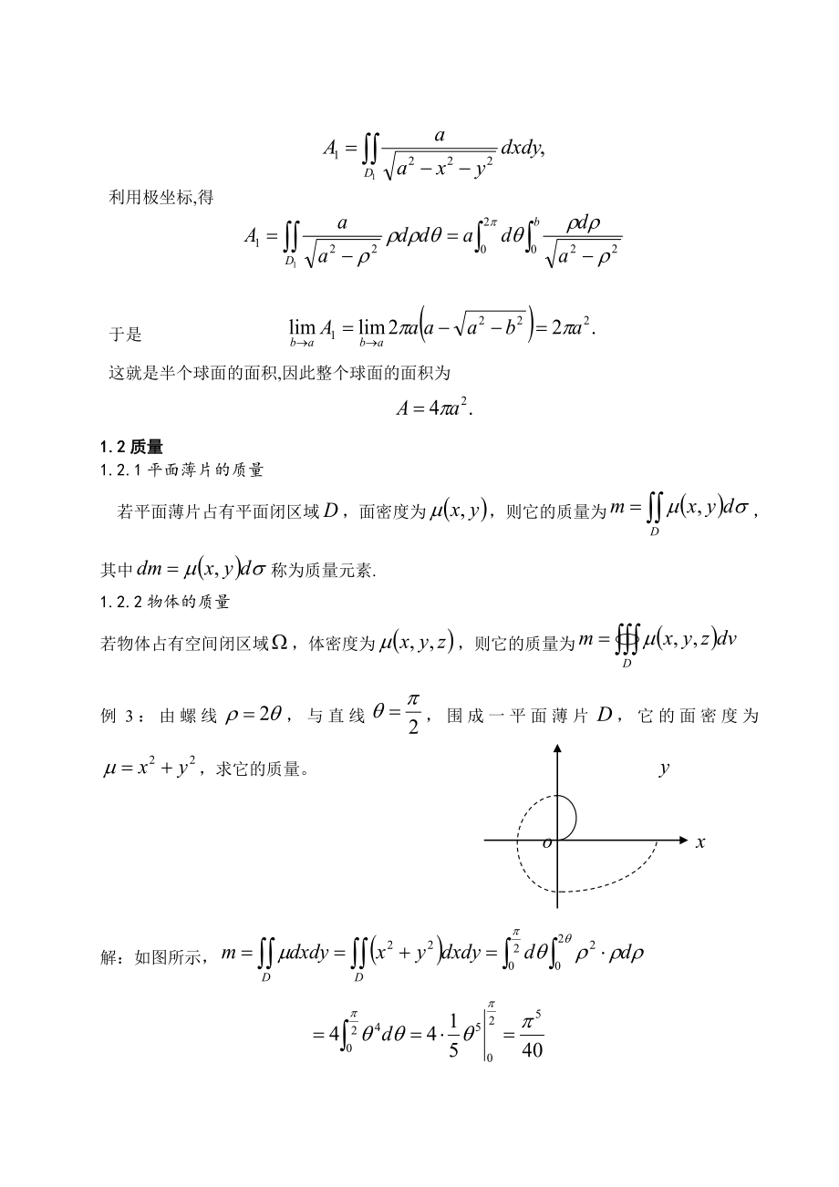 重积分论文.doc_第3页