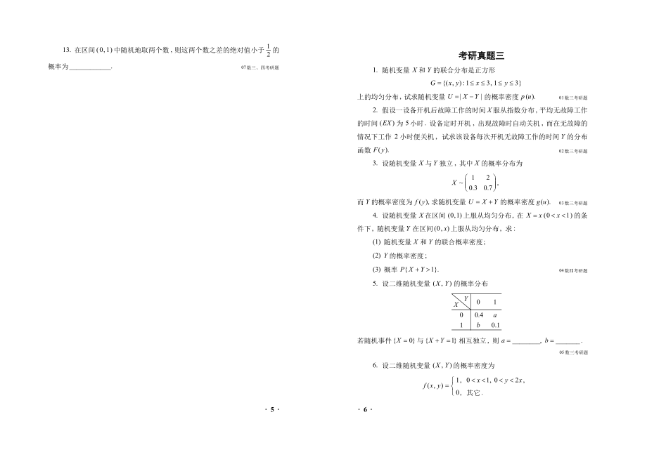 概率论与数理统计考研真题.doc_第3页