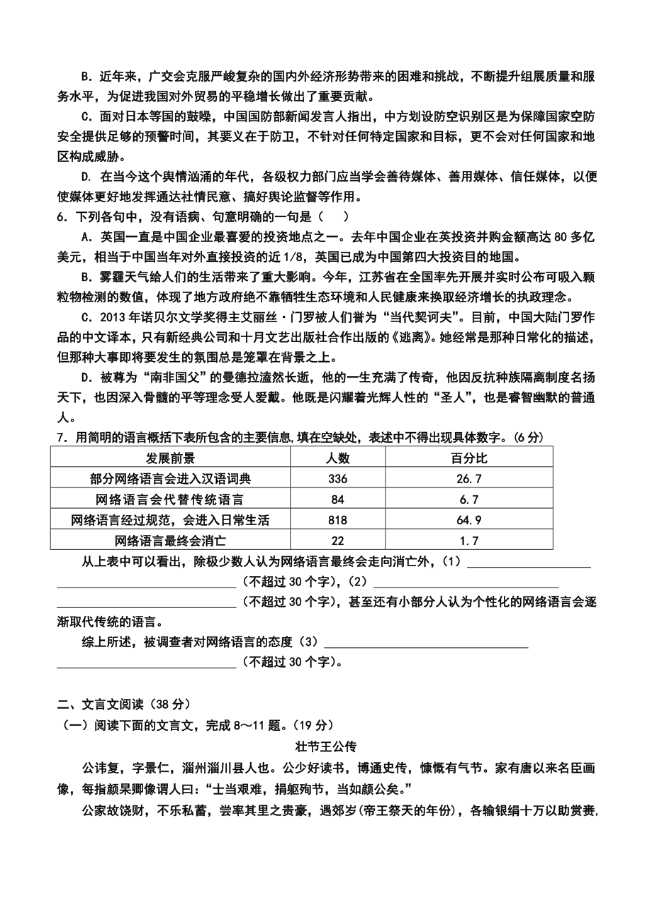 江苏省启东中学高三上学期第二次月考语文试卷及答案.doc_第2页