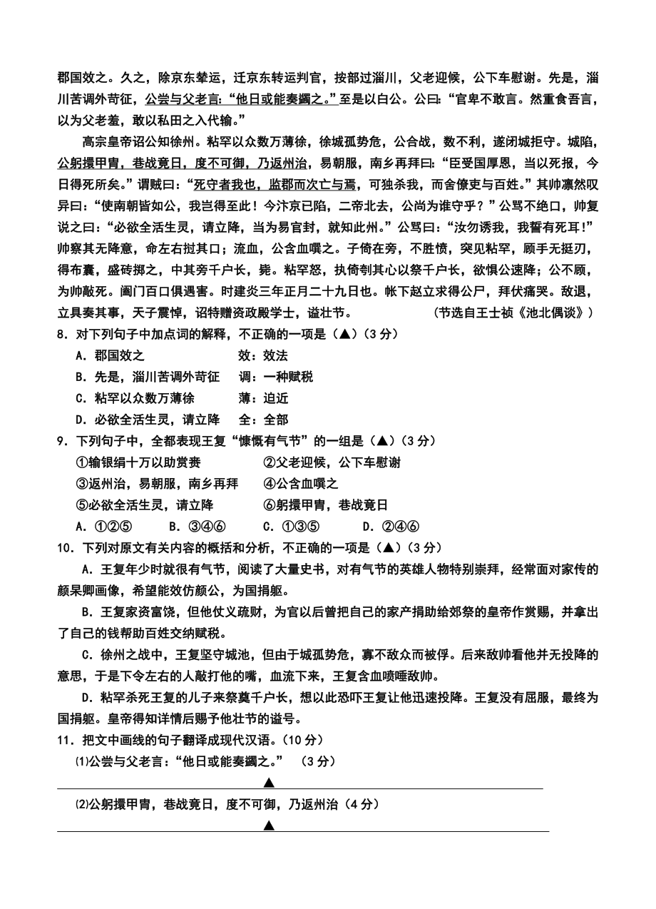 江苏省启东中学高三上学期第二次月考语文试卷及答案.doc_第3页