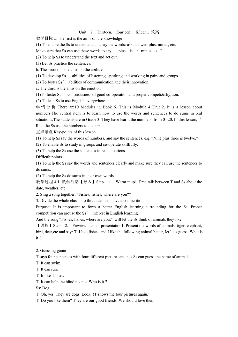 Unit　2　Thirteen,　fourteen,　fifteen…教案小学英语外研社课标版一级起点三级下册教案441.doc_第1页