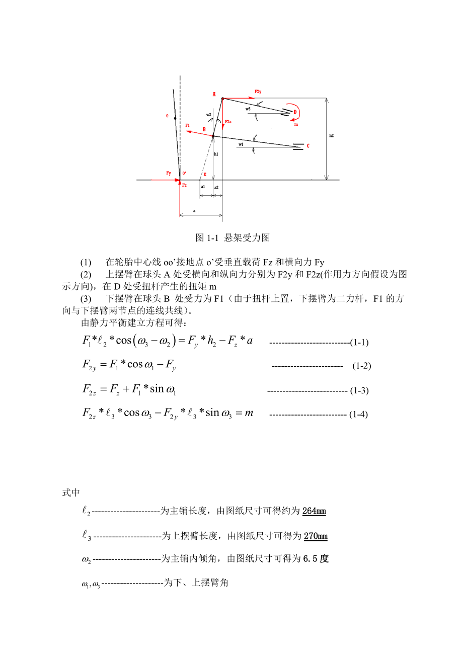 前悬架力学计算、建模及仿真分析.doc_第3页