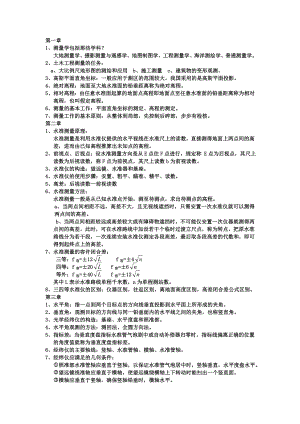 工程测量学复习资料(完整版).doc