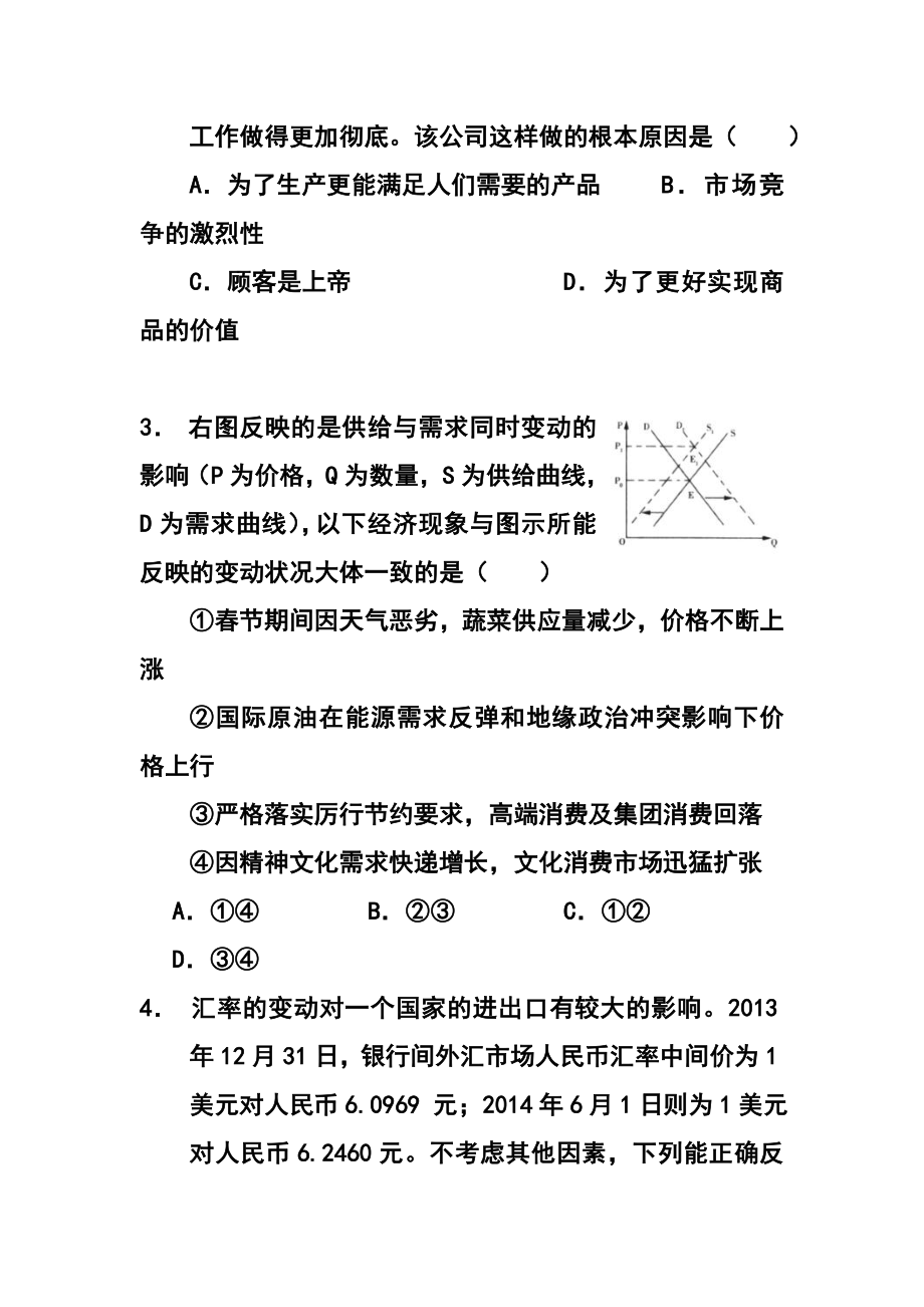 湖北省黄冈中学高三上学期期中考试政治试题及答案.doc_第2页