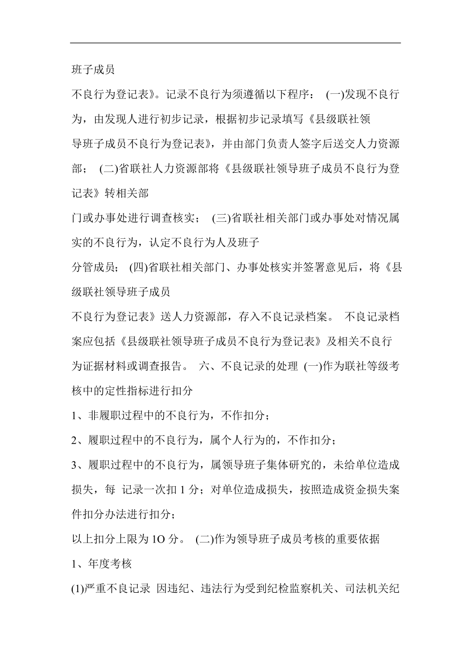 县级农村合作金融机构领导班子不良行为记录办法.doc_第3页