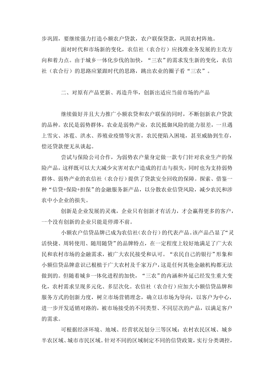 农村信用社如何参与当前农村金融市场的竞争.doc_第2页