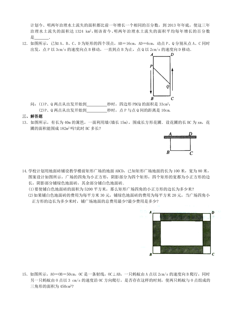 一元二次方程的应用—巩固练习(提高)精编版.doc_第2页