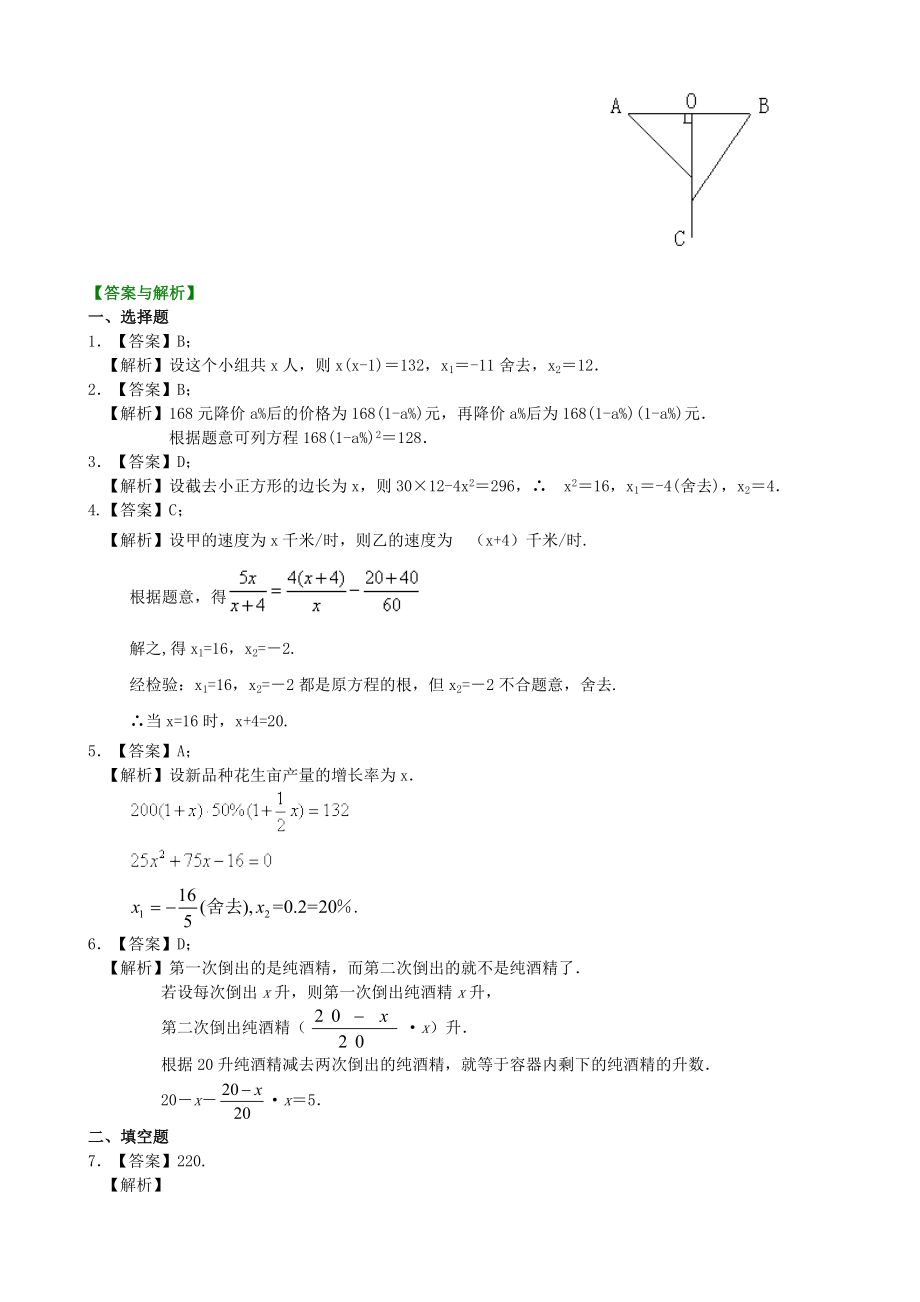 一元二次方程的应用—巩固练习(提高)精编版.doc_第3页