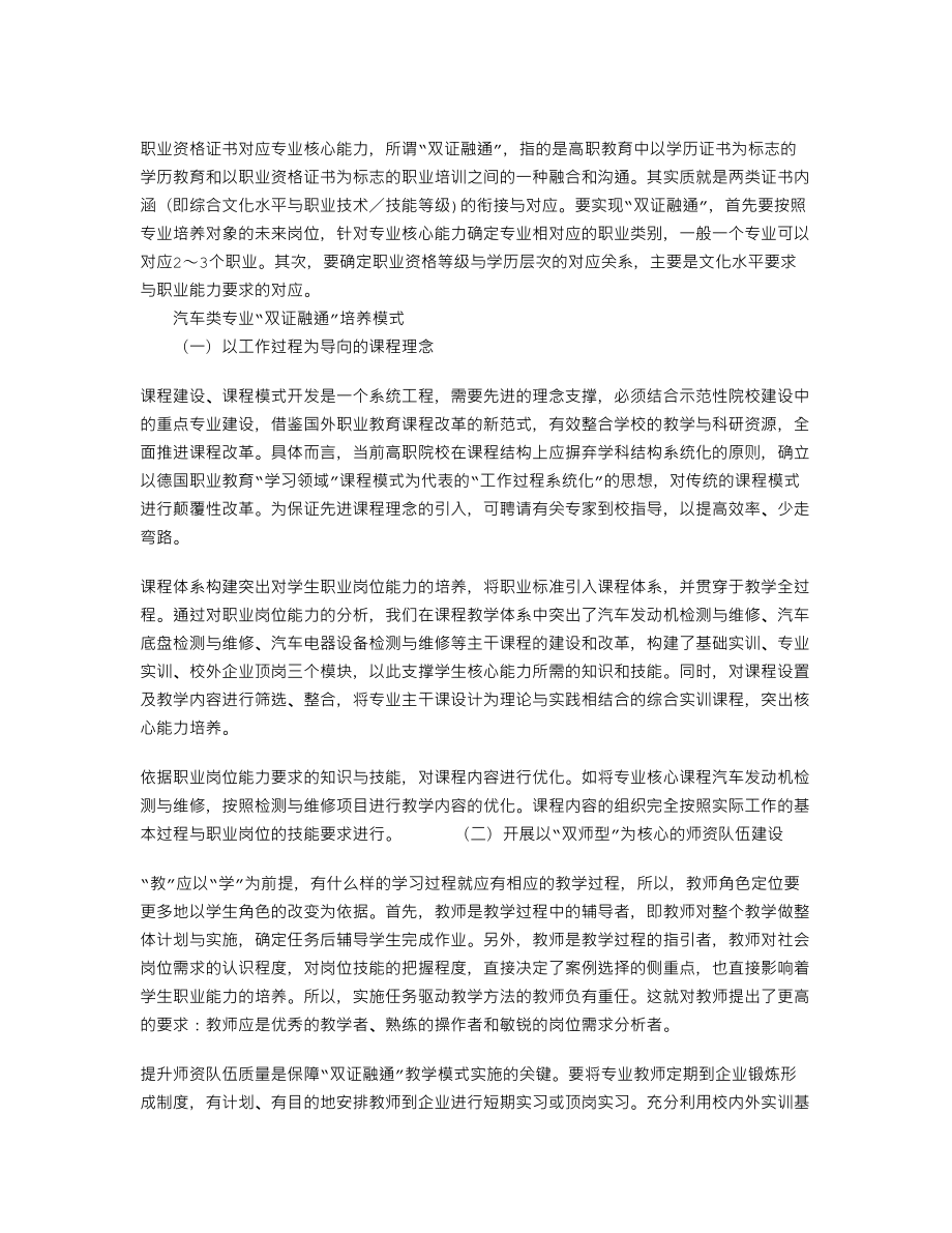 关于汽车类专业职业教育“双证融通”培养模式研究113984.doc_第2页