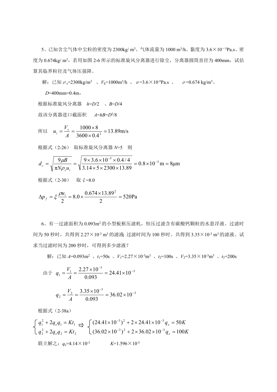 化工原理课后习题解答(杨祖荣主编).doc_第3页