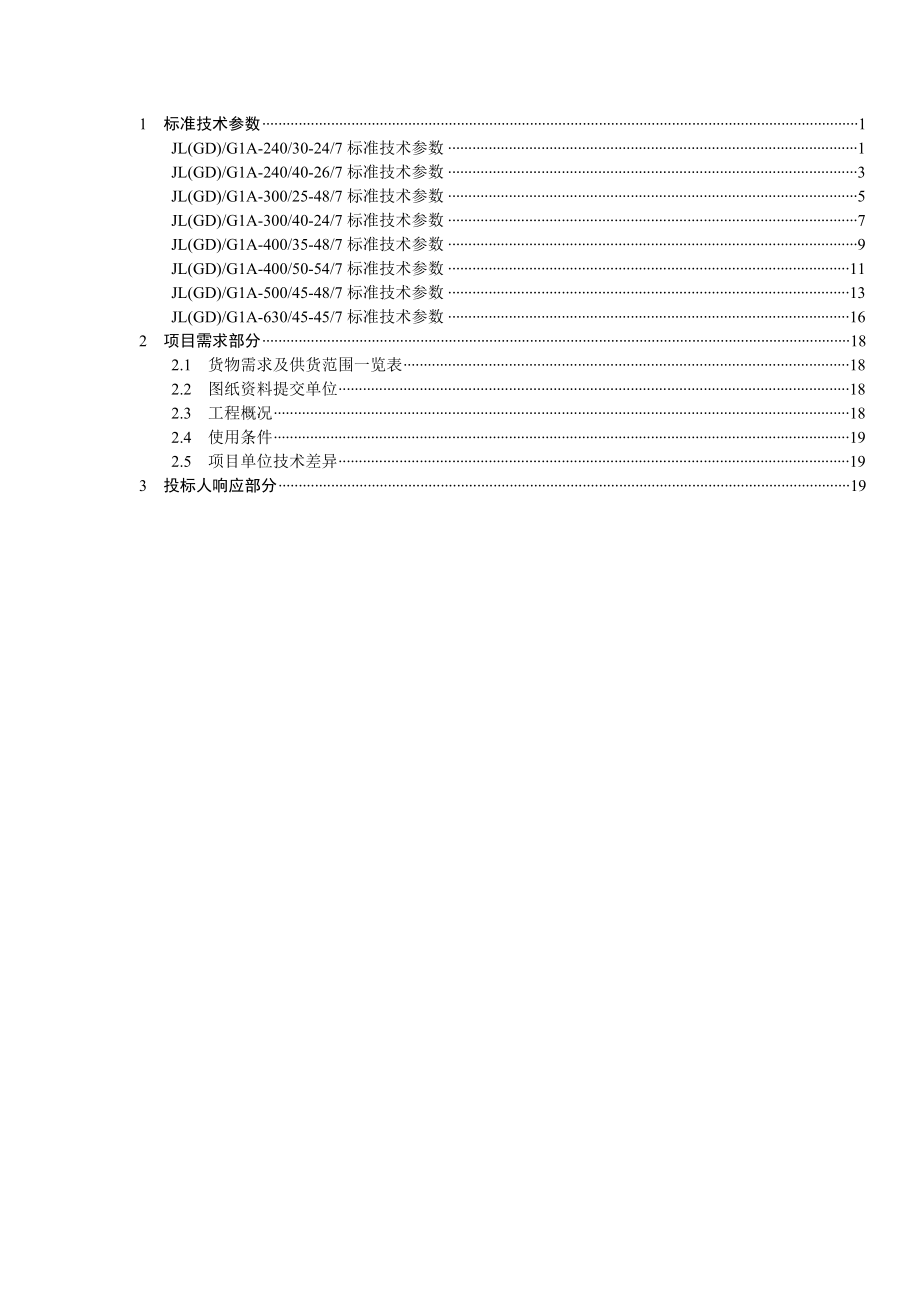 钢芯高导电率铝绞线.doc_第2页