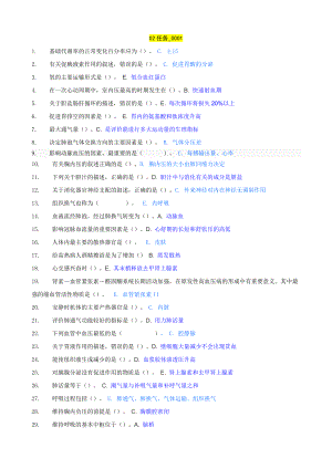 电大人体生理学02任务参考答案.doc