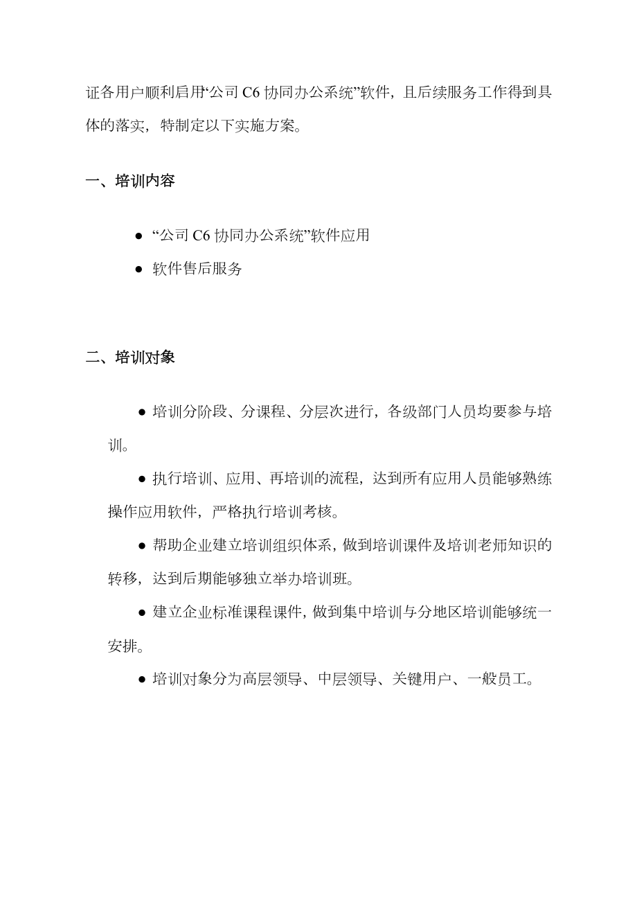 OA系统培训方案.doc_第3页