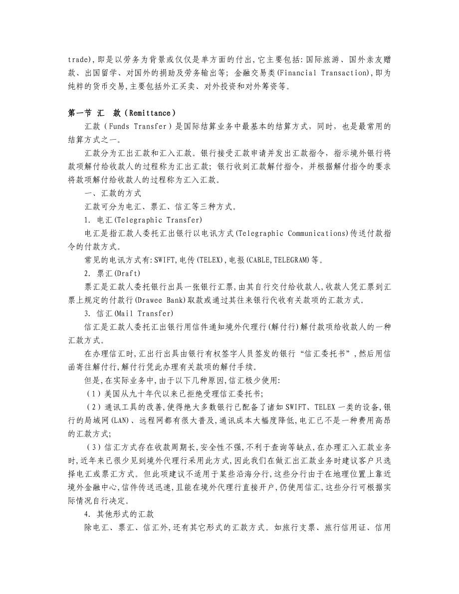 中国建设银行对公外汇业务产品手册.doc_第3页