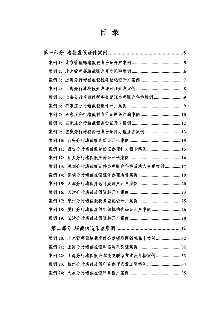 银行柜台风险防控案例汇编.doc_第2页