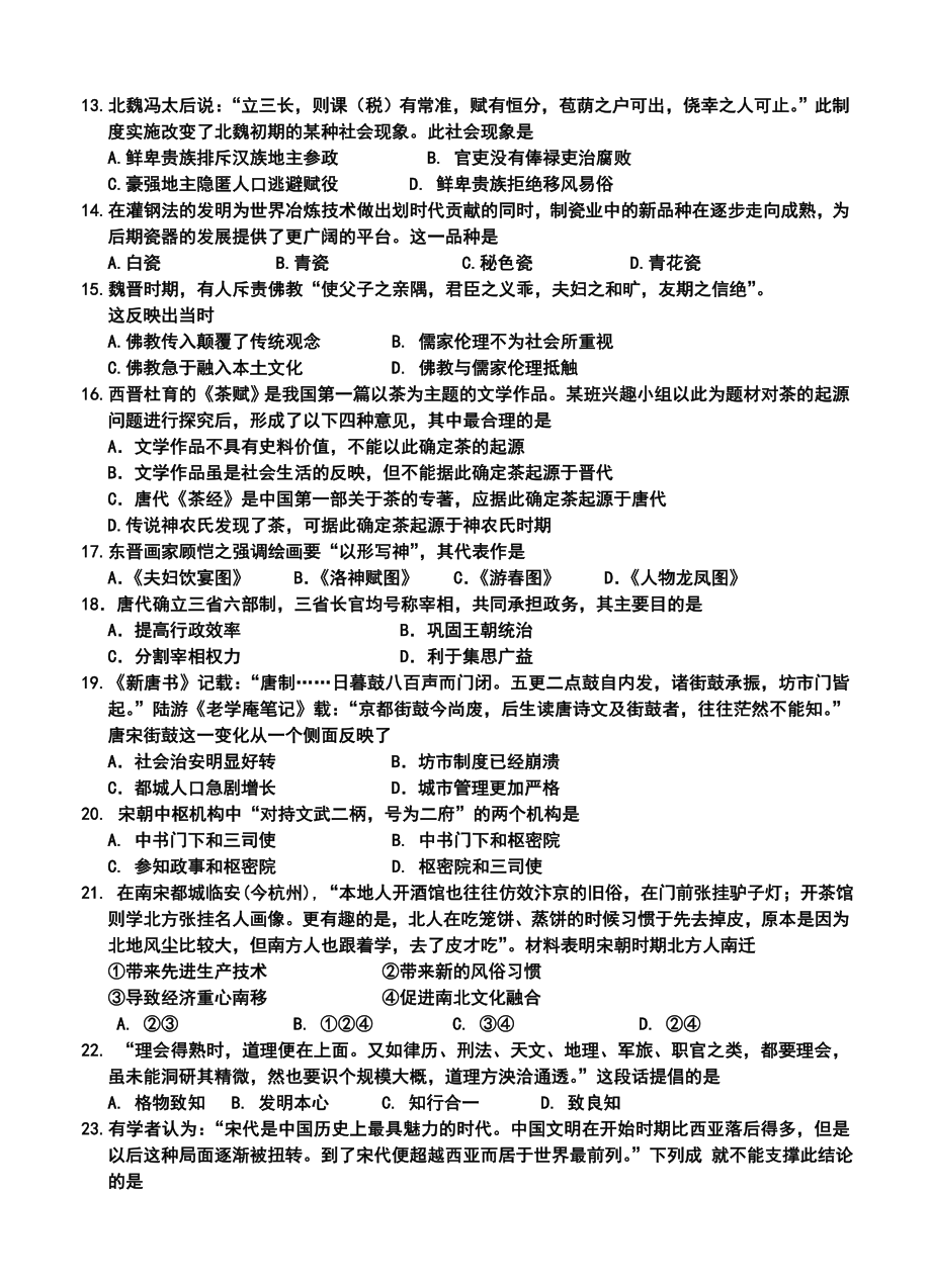 北京市第四十四中学高三第一学期期中测试历史试卷及答案.doc_第3页