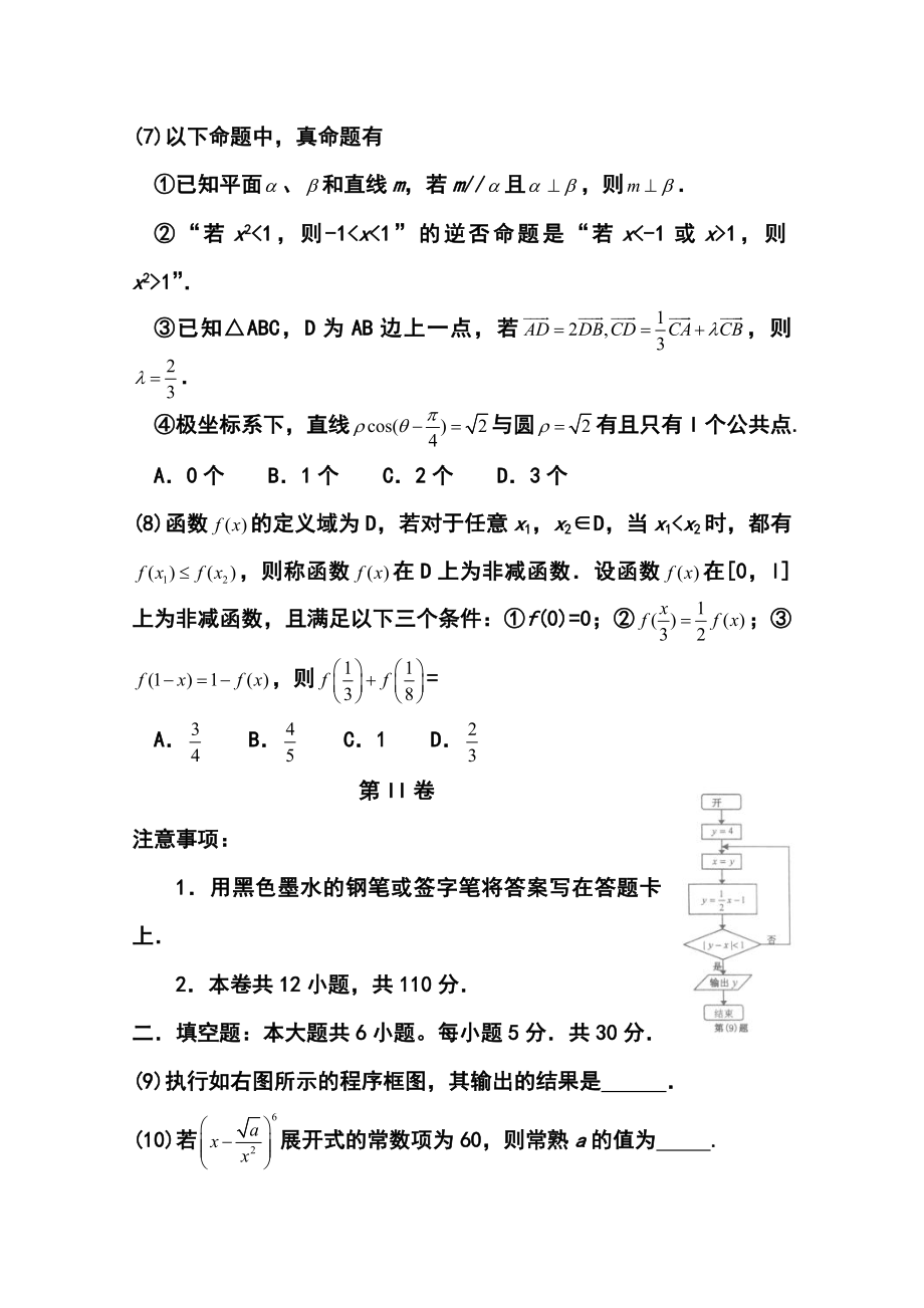 天津市红桥区高三第二次模拟考试理科数学试题及答案.doc_第3页