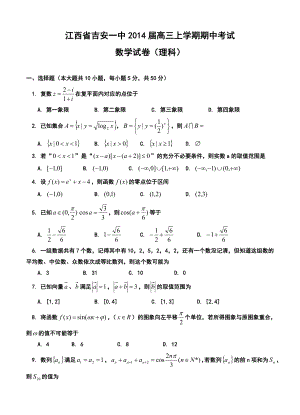 江西省吉安一中高三上学期期中考试理科数学试题及答案.doc