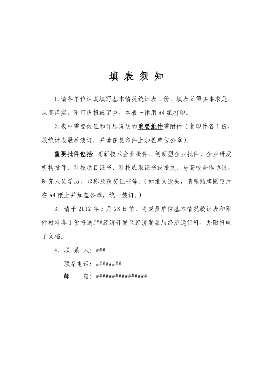 【精品】#####省博士后创新实践基地申请表（样表）wood可编辑供参考不可多得.doc_第2页