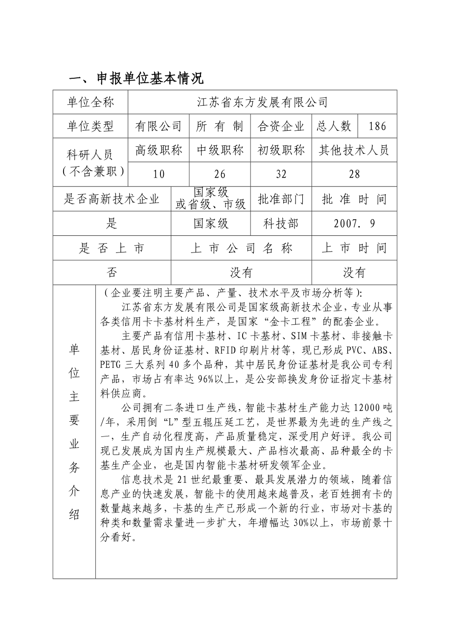 【精品】#####省博士后创新实践基地申请表（样表）wood可编辑供参考不可多得.doc_第3页