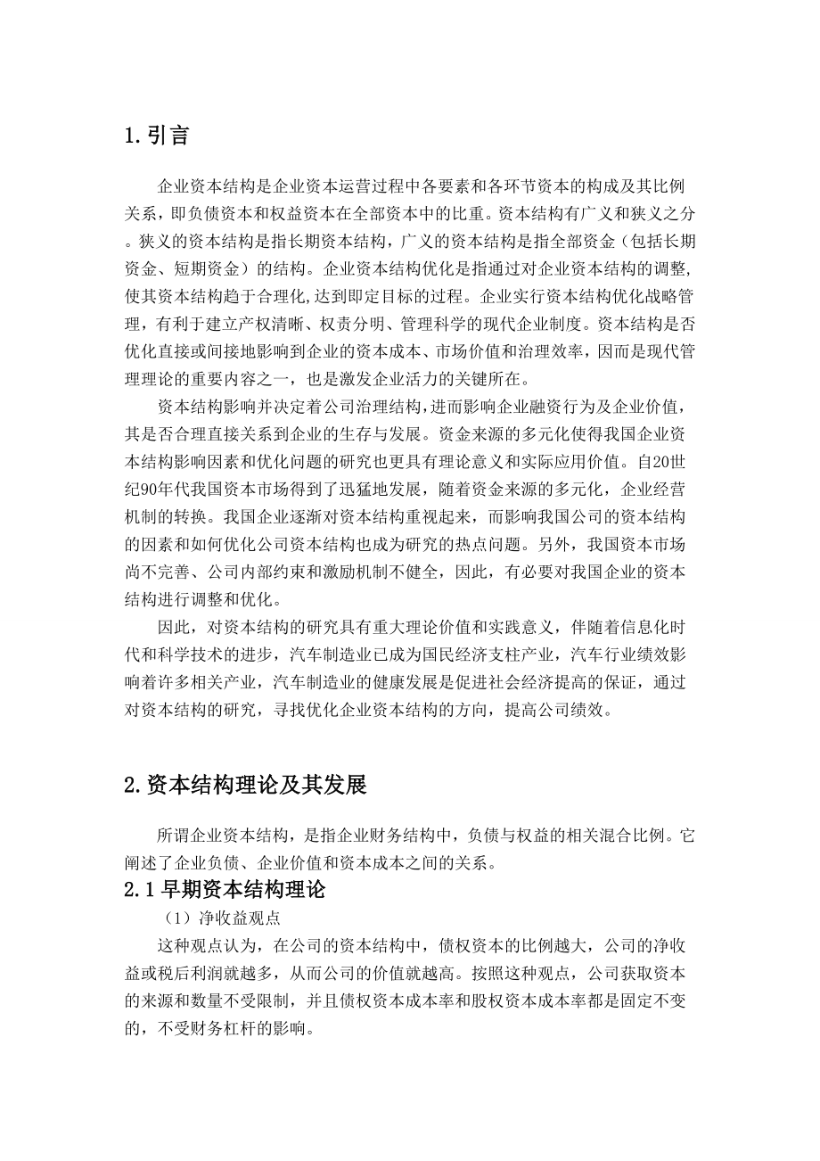 我国汽车行业上市公司资本结构问题分析.doc_第3页