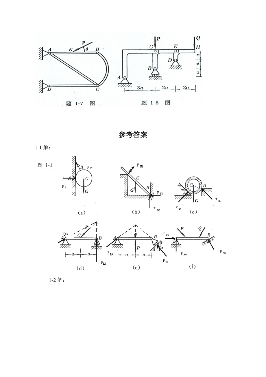 工程力学(静力学答案).doc_第3页