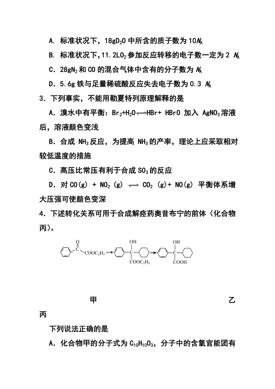 天津市河北区高三总复习质量检测（一） 化学试题及答案.doc_第2页